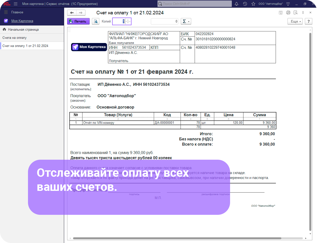 Счета на оплату в CRM